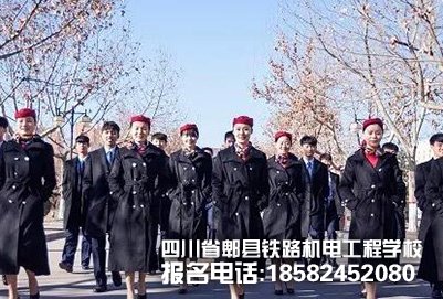 成都郫县铁路学校铁道运输管理专业怎么样?