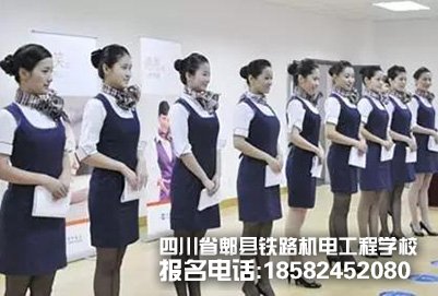 选择成都郫县铁路学校高铁服务专业