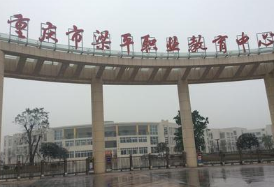 重庆市梁平职业技术学校环境、宿舍环境、寝室环境、图片