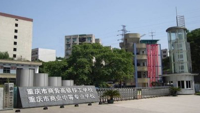 重庆市商务高级技工学校环境、宿舍环境、寝室环境、图片
