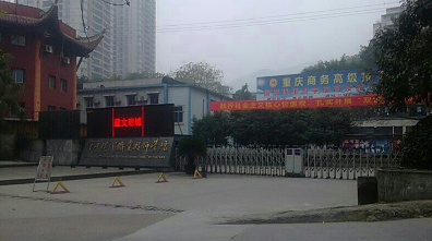 重庆市商务高级技工学校环境、宿舍环境、寝室环境、图片