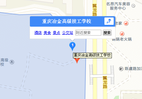 重庆冶金高级技工学校地图.png