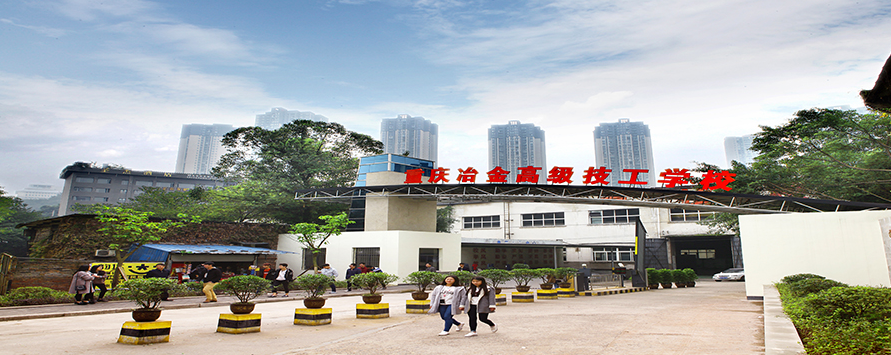 重庆冶金高级技工学校环境、宿舍环境、寝室环境、图片