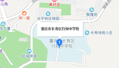 重庆市行知职业技术学校地址