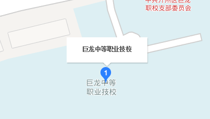 重庆市开州区巨龙中等职业技术学校地址