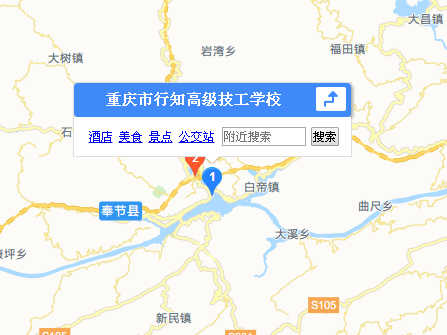 重庆市行知高级技工学校地址、学校校园地址在哪