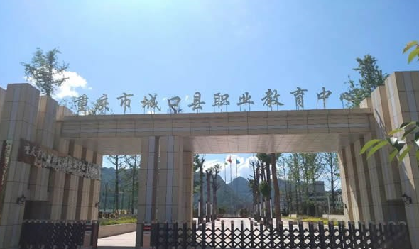 重庆市城口县职业教育中心环境