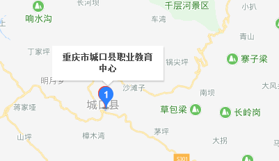 重庆市城口县职业教育中心地址