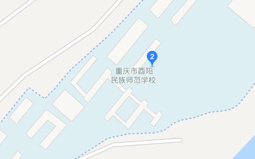重庆市酉阳民族师范学校地址