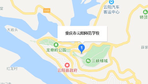 重庆市云阳师范学校地址