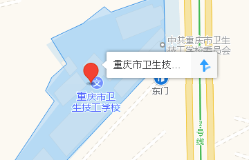 重庆市公共卫生学校地址、学校校园地址在哪