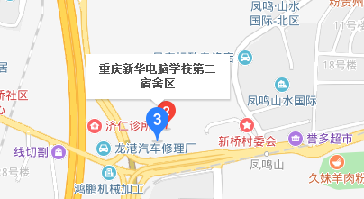 重庆市新华电脑学校地址