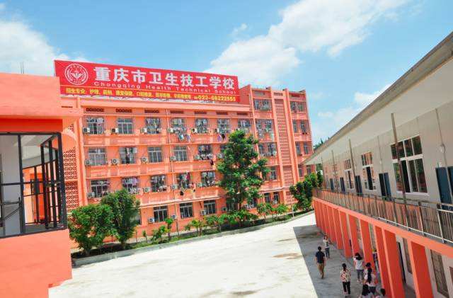 重庆市卫生技工学校学生待遇怎么样?