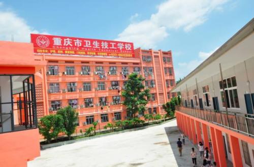 2019年重庆市卫生技工学校招生对象及报名条件