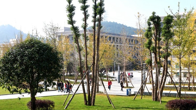 重庆第二师范学院