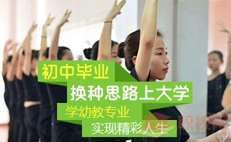 重庆幼儿师范高等专科学校招生简章