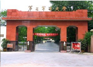 中国人民解放军第三军医大学门口