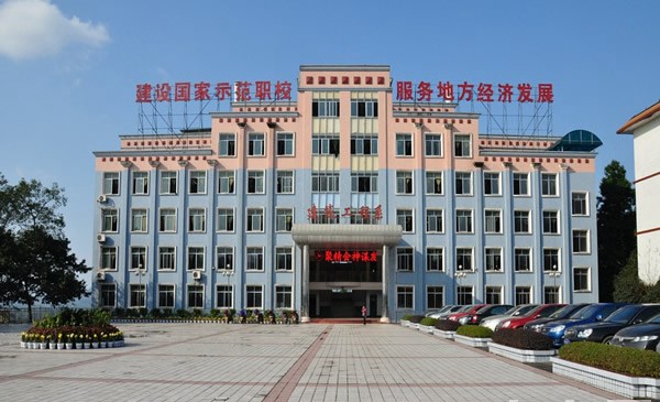 重庆工商学校建筑工程系大楼