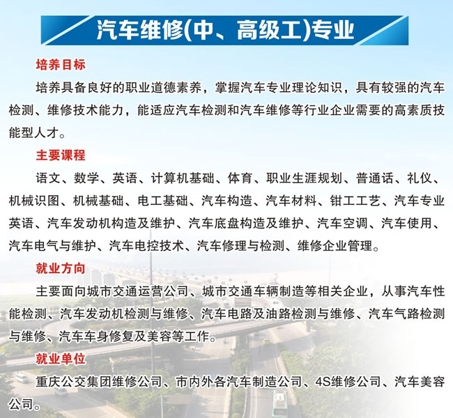 重庆公共交通技工学校汽车维修专业招生