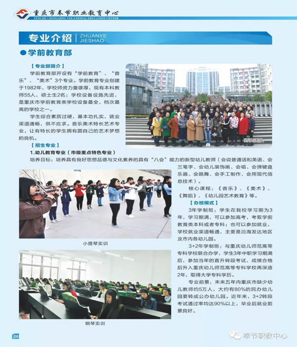 重庆市奉节职业教育中心学前教育部