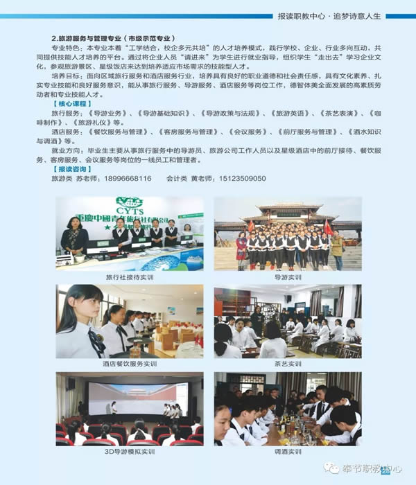 重庆市奉节职业教育中心商贸旅游部专业