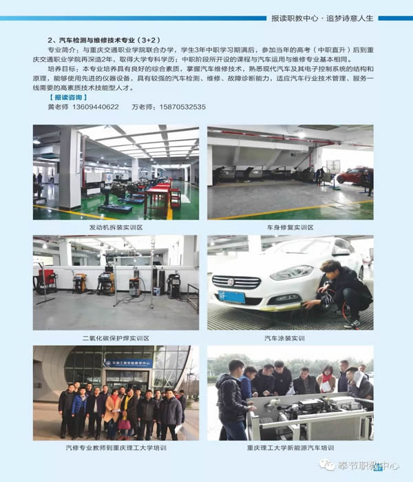 重庆市奉节职业教育中心汽车驾驶与维修部专业