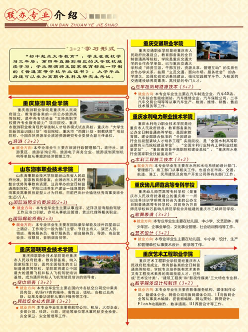 重庆石柱县职业教育中心“3+2”专业