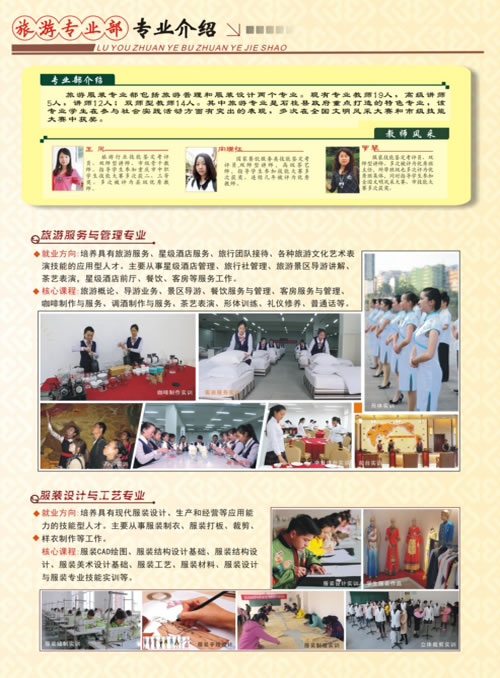 重庆石柱县职业教育中心旅游专业部