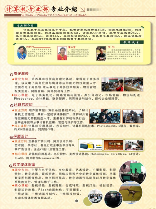 重庆石柱县职业教育中心计算机专业部