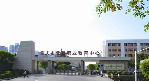 2019年重庆市北碚职业教育中心招生专业
