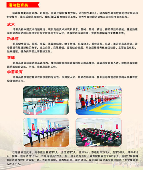 重庆涪陵信息技术学校运动教育类专业