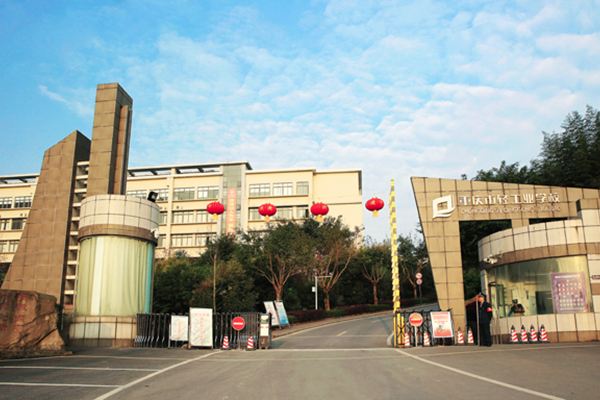 2019年重庆市轻工业学校收费标准