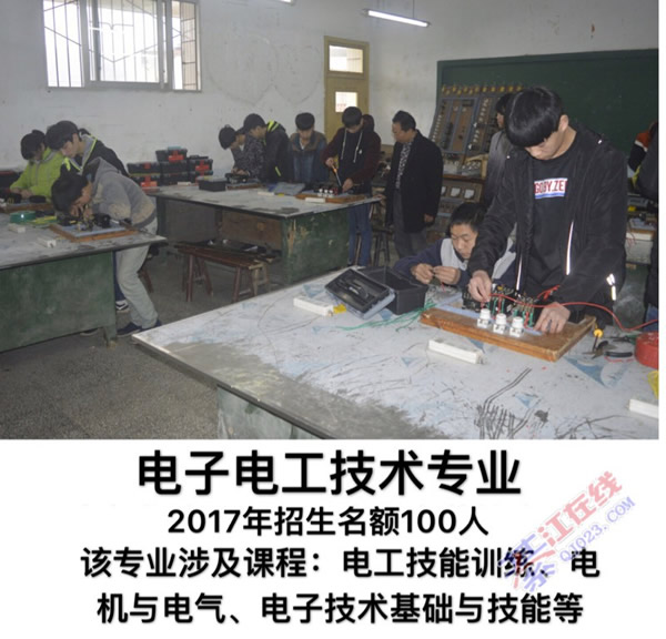 重庆市綦江职业技术学校电子电工技术专业