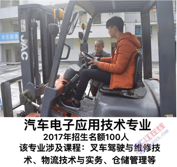 重庆市綦江职业技术学校汽车电子应用技术专业
