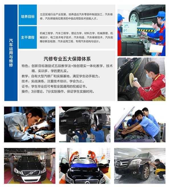 重庆市矿业工程学校汽车运用与维修