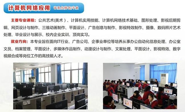 重庆工贸技师学院计算机网络应用