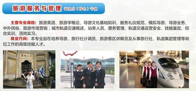 重庆工贸技师学院旅游服务与管理