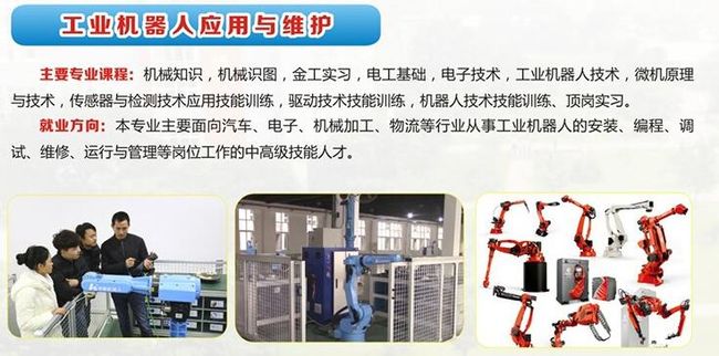 重庆工贸技师学院工业机器人应用与维护