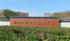 南京医科大学康达学院