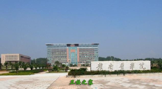 赣南医学院