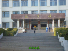 威海卫生学校