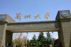 兰州大学医学院