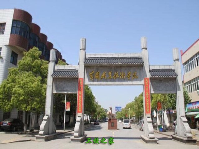 黄冈职业技术学院