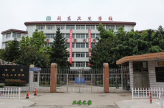 闽东卫生学校