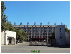 <b>石河子大学医学院</b>