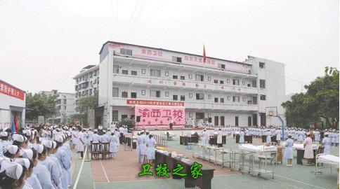 重庆市渝西卫生学校2018年录取分数线