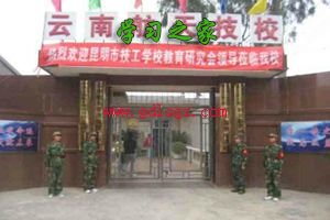 云南航天管理局技工学校有就业保障吗