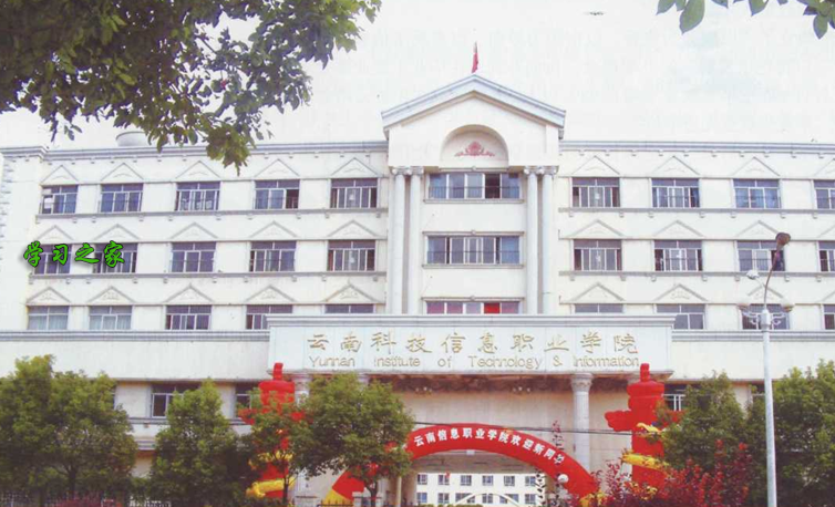 云南科技信息学院毕业方向和有没贫困补助